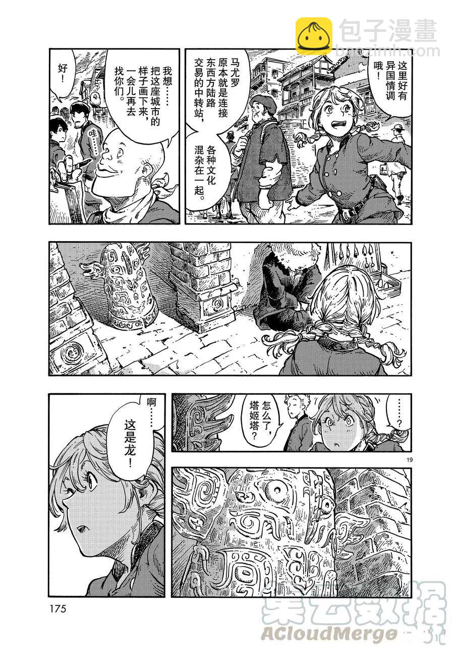《空挺Dragons》第39话 第19页