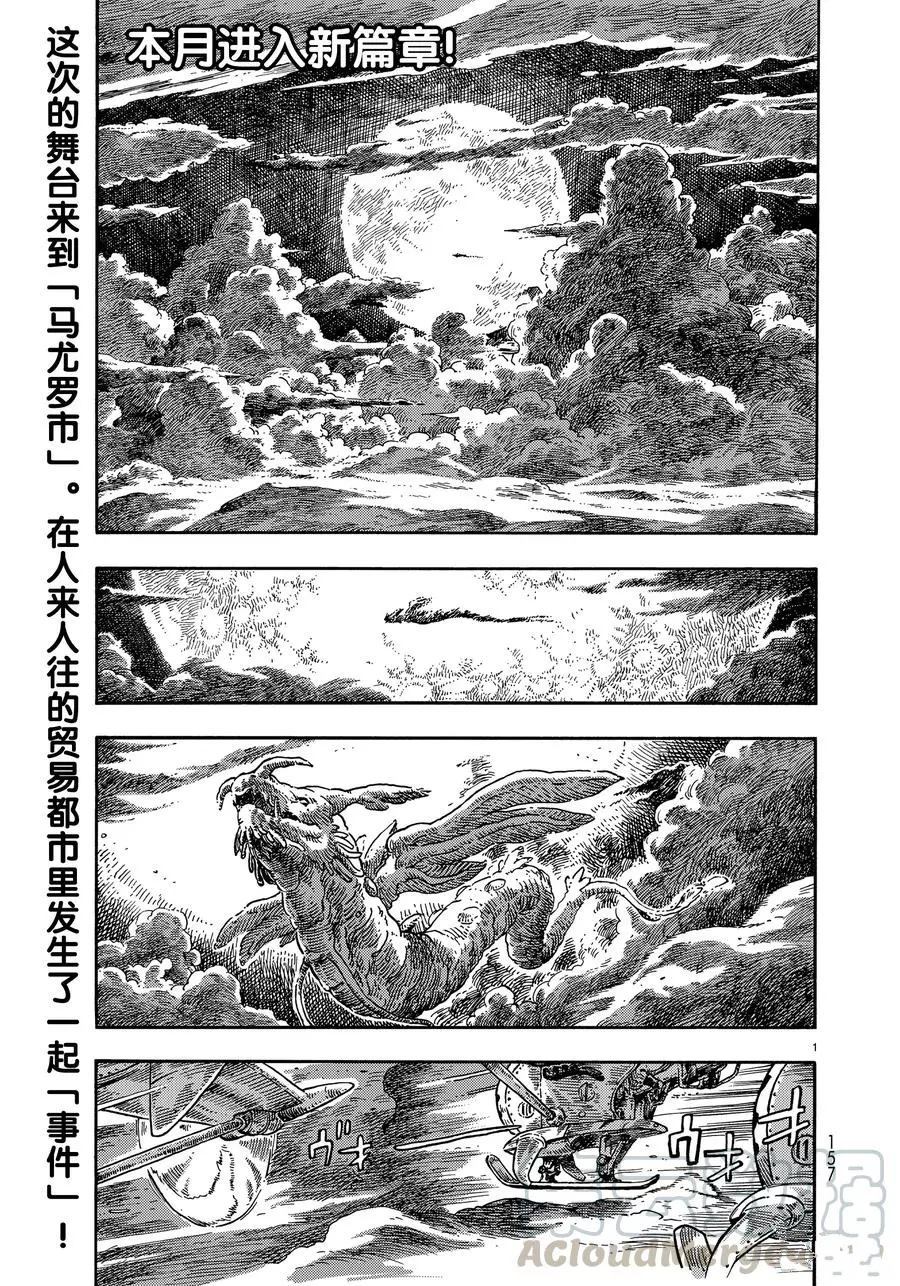 《空挺Dragons》第39话 第1页