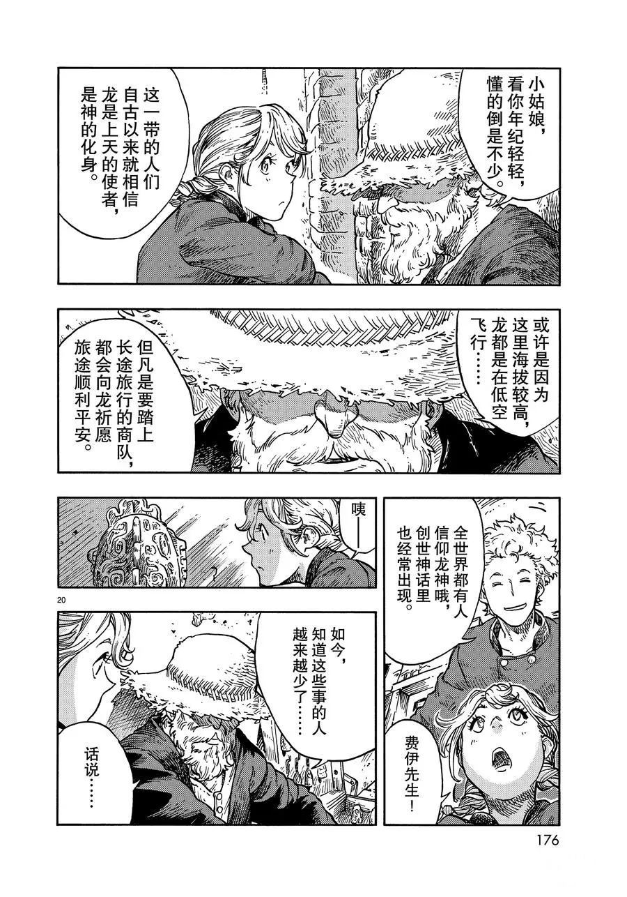 《空挺Dragons》第39话 第20页