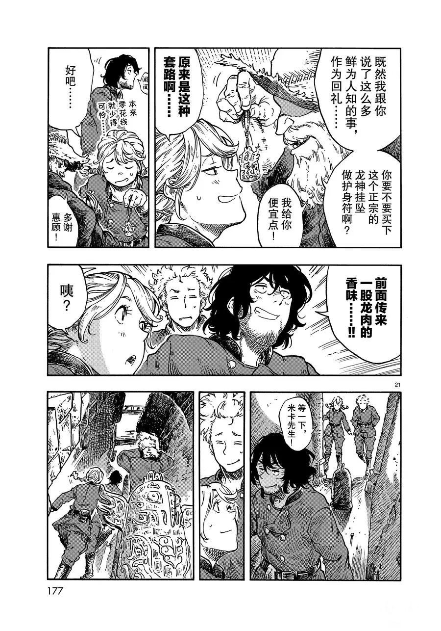 《空挺Dragons》第39话 第21页