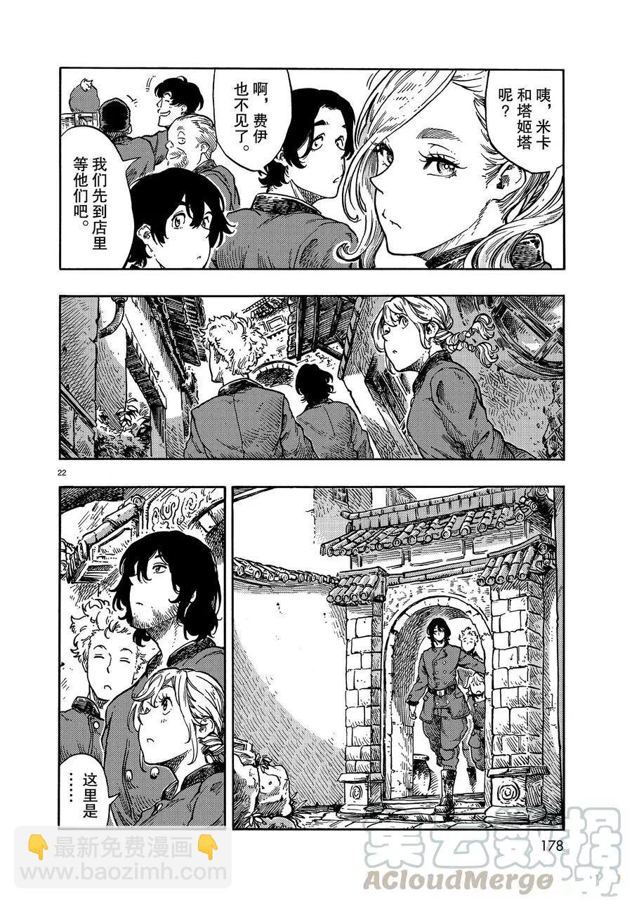 《空挺Dragons》第39话 第22页