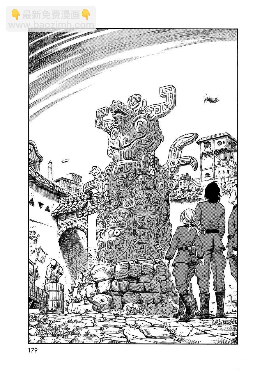 《空挺Dragons》第39话 第23页