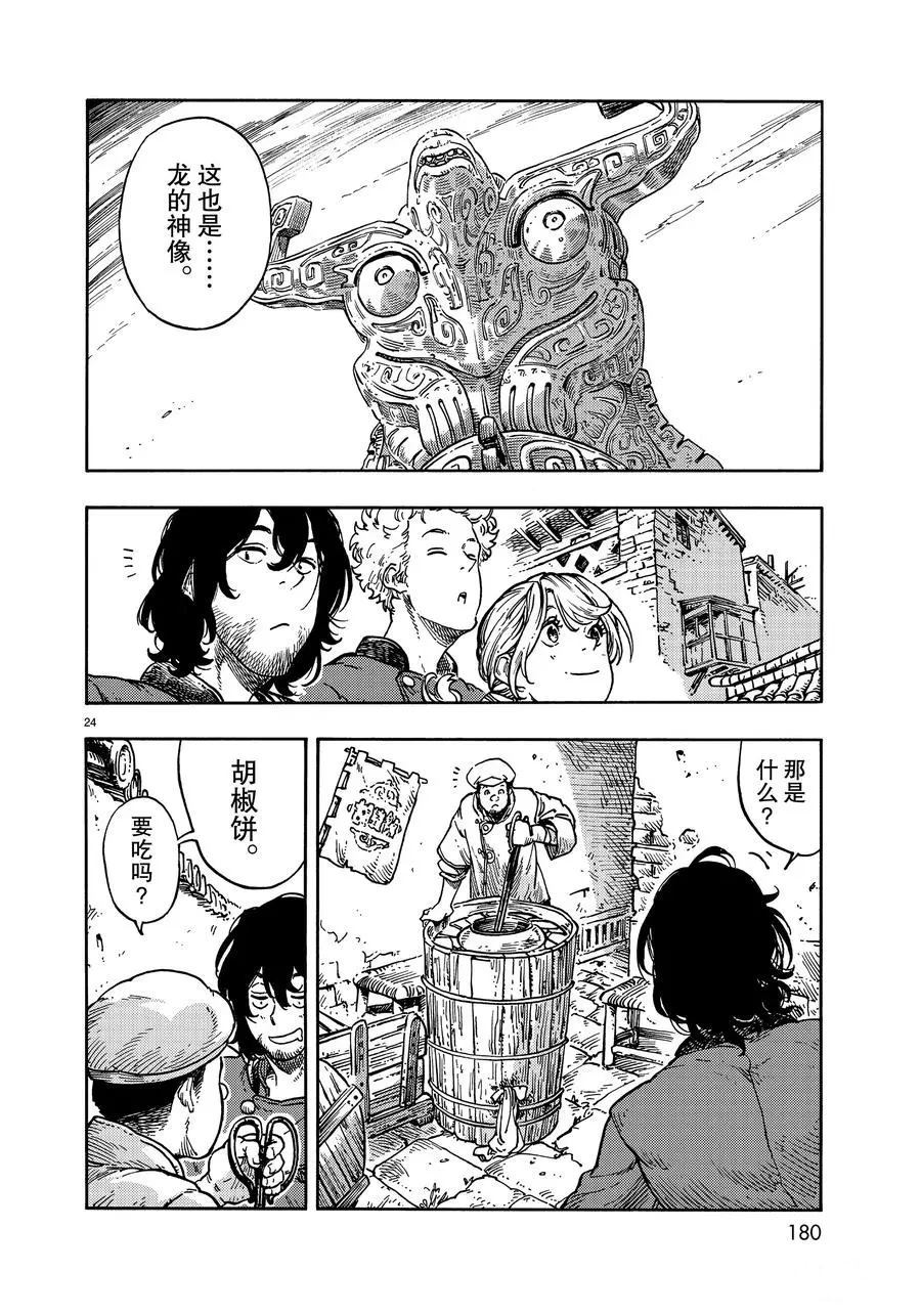 《空挺Dragons》第39话 第24页
