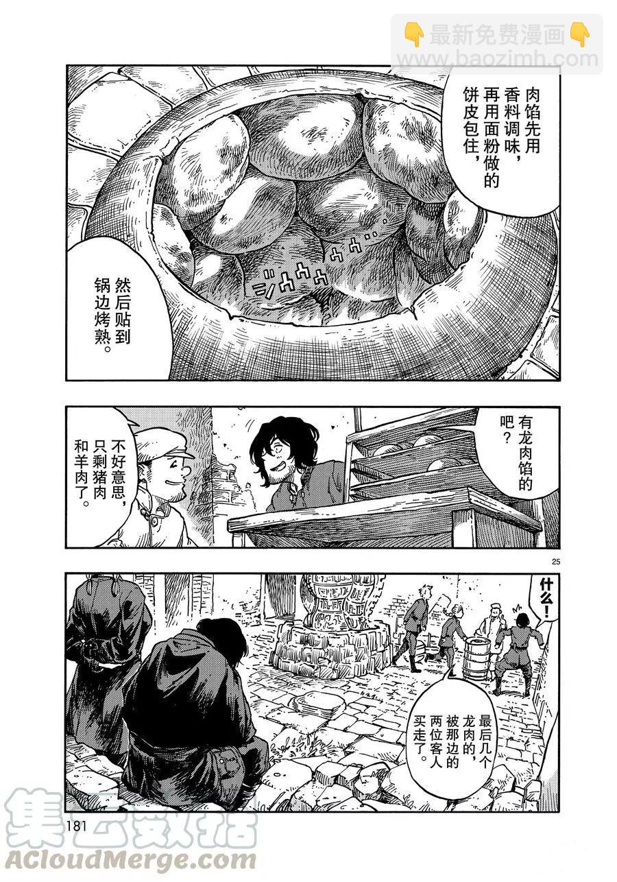 《空挺Dragons》第39话 第25页
