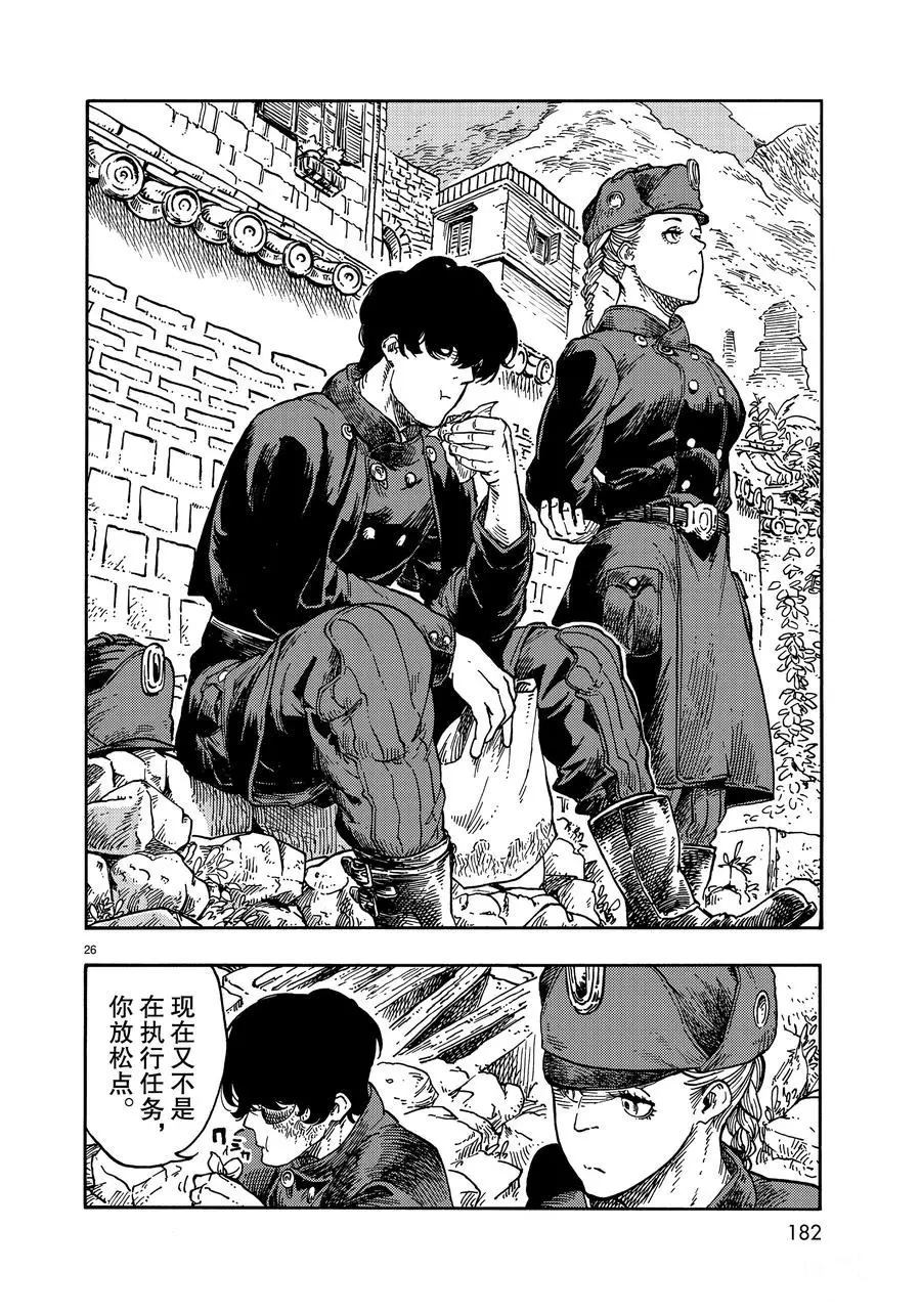 《空挺Dragons》第39话 第26页