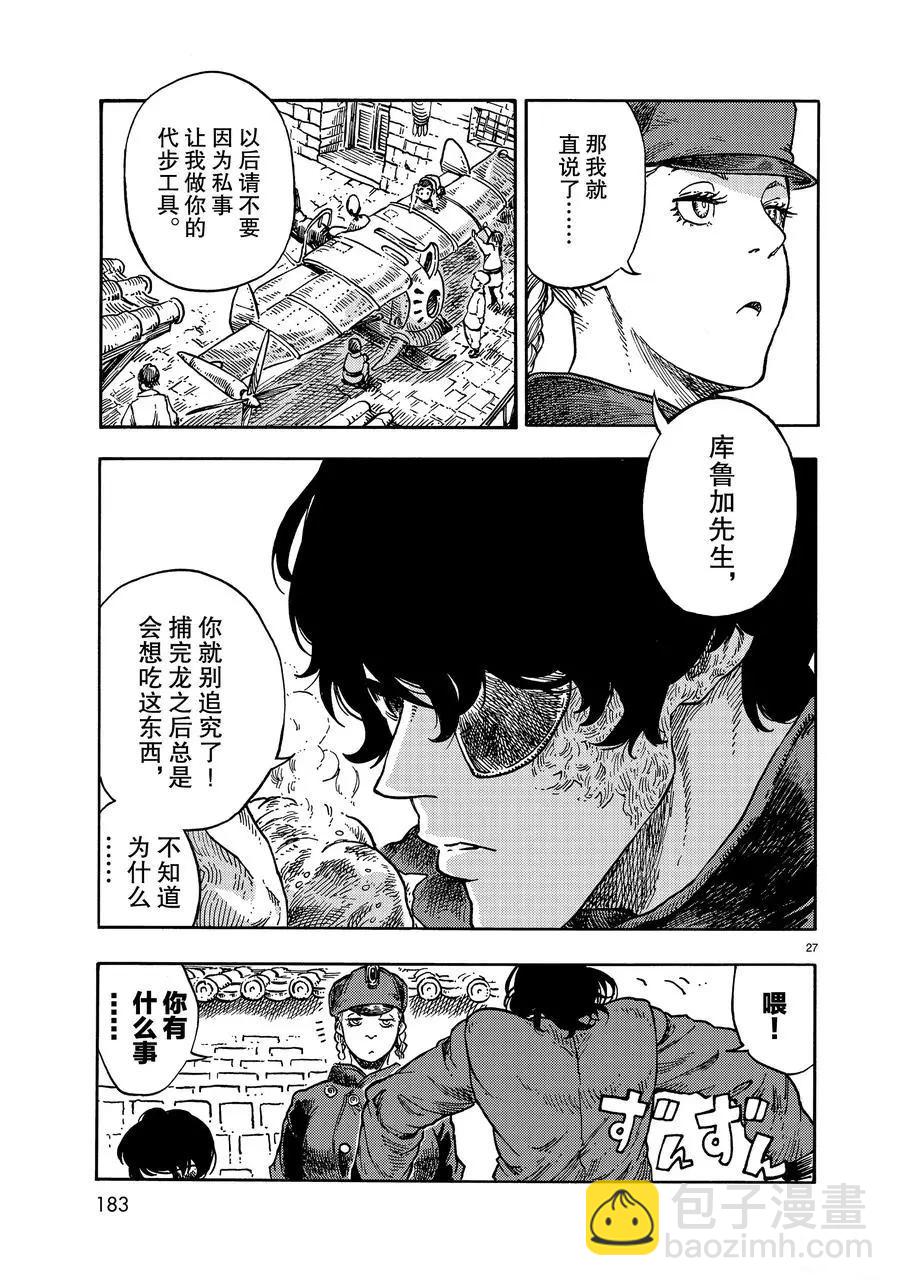 《空挺Dragons》第39话 第27页
