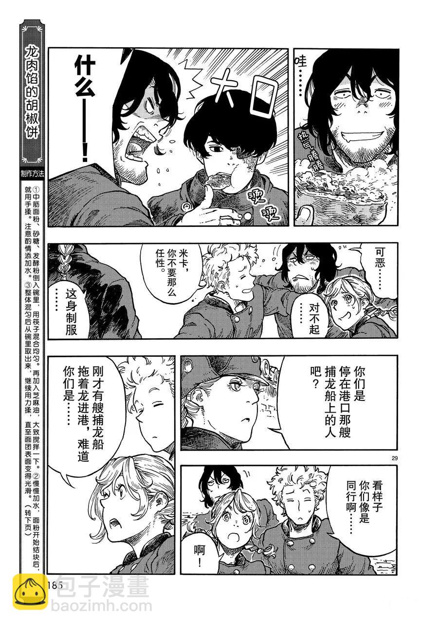《空挺Dragons》第39话 第29页