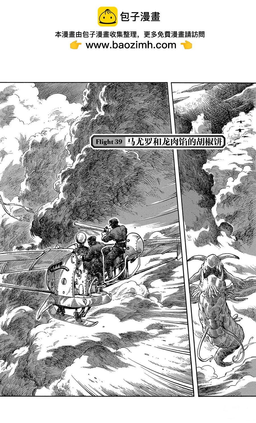 《空挺Dragons》第39话 第2页