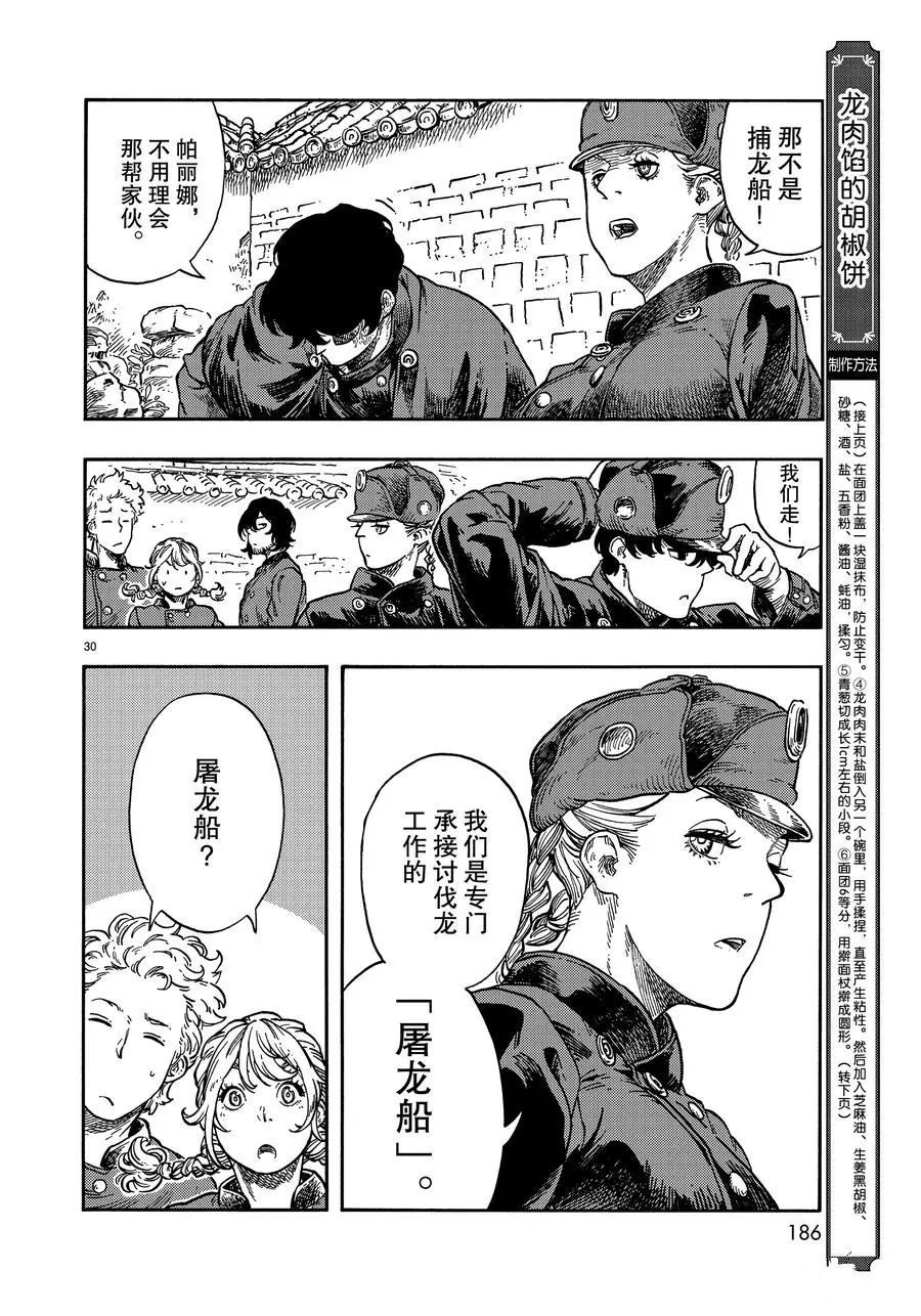 《空挺Dragons》第39话 第30页
