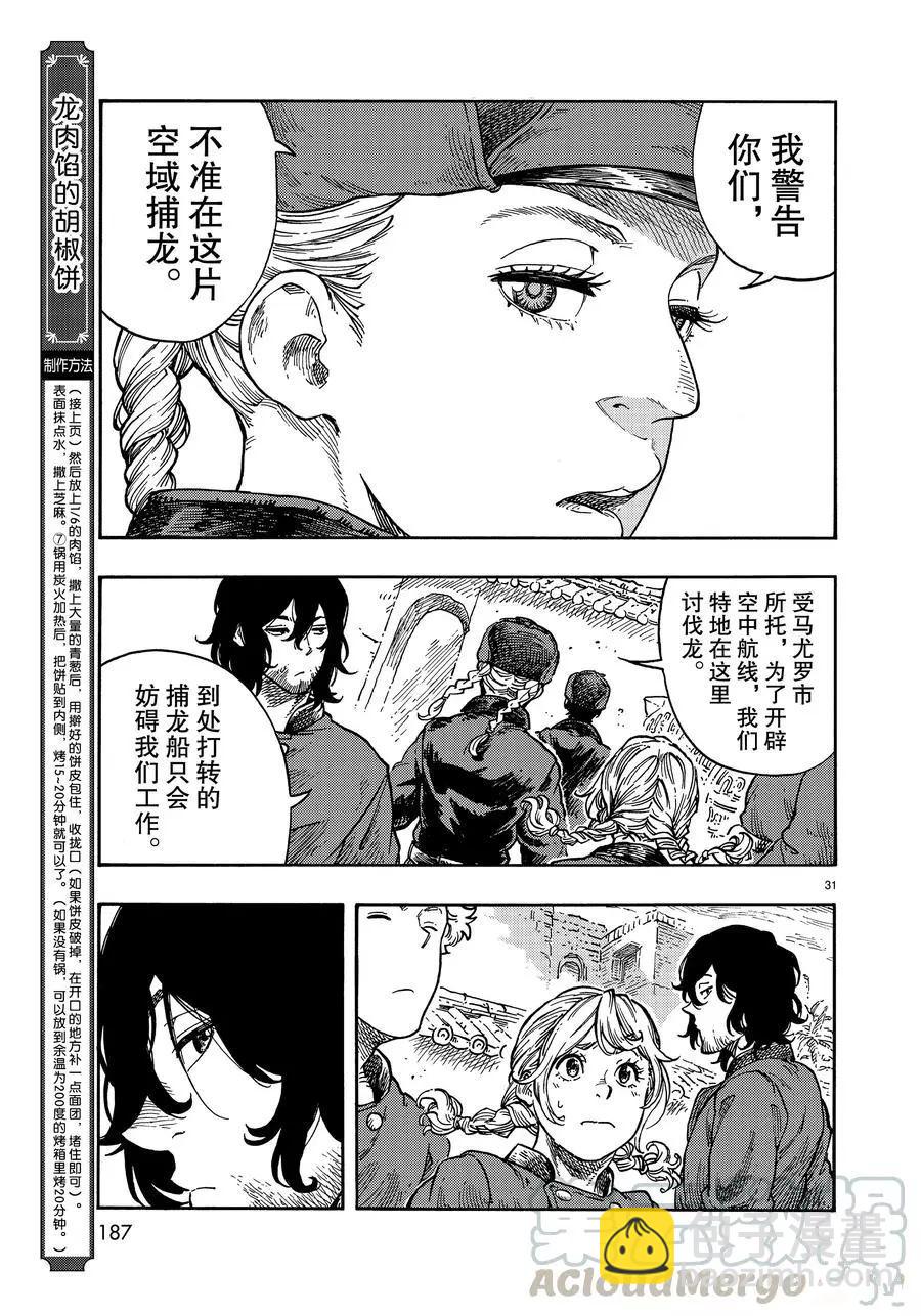 《空挺Dragons》第39话 第31页