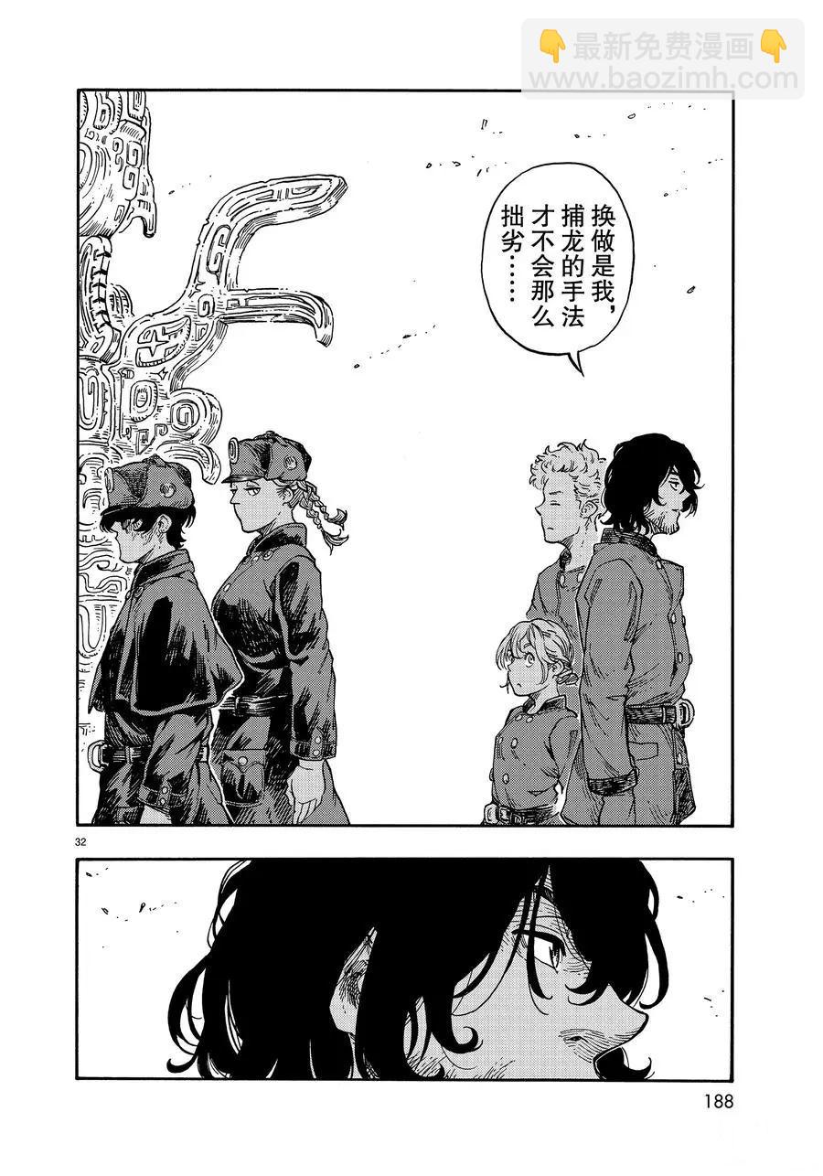 《空挺Dragons》第39话 第32页