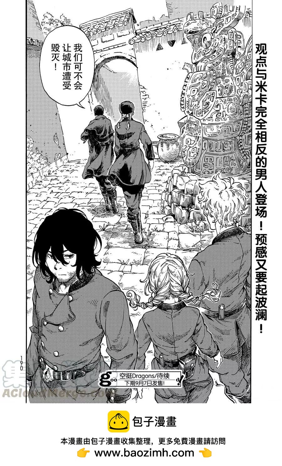 《空挺Dragons》第39话 第34页