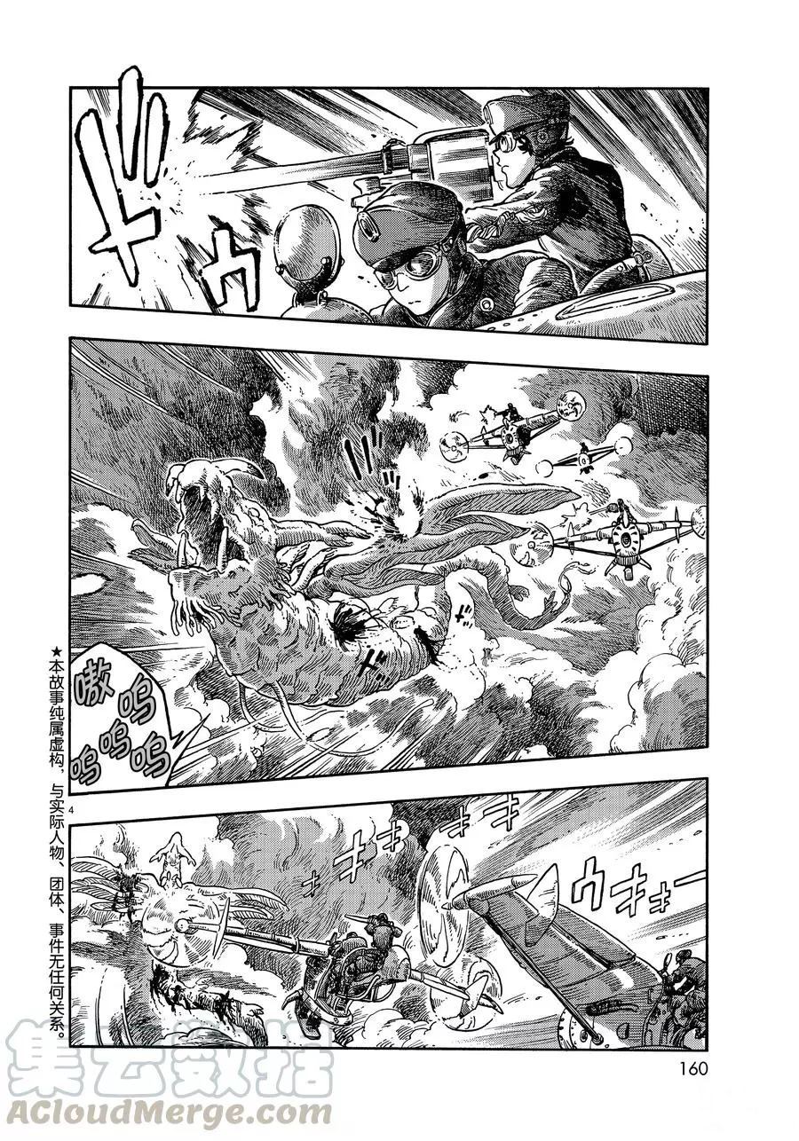 《空挺Dragons》第39话 第4页