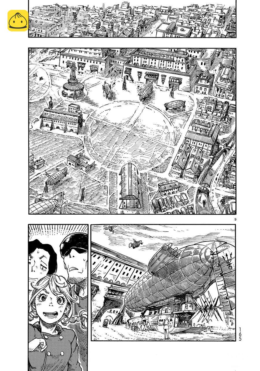 《空挺Dragons》第39话 第9页