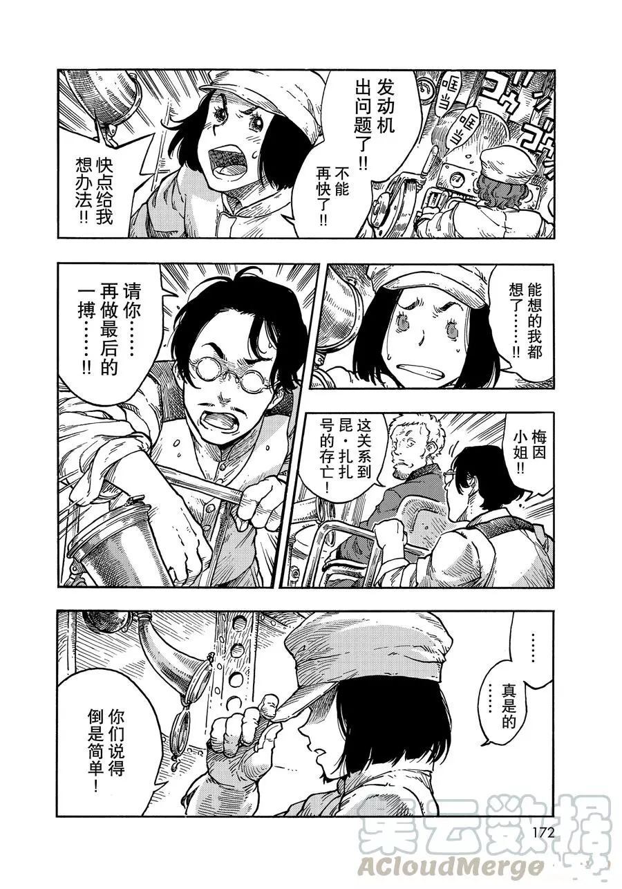 《空挺Dragons》第37话 第10页