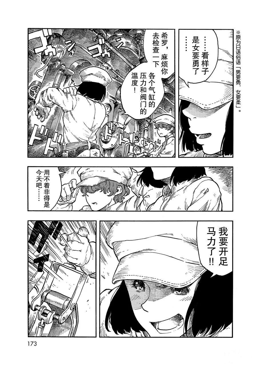 《空挺Dragons》第37话 第11页
