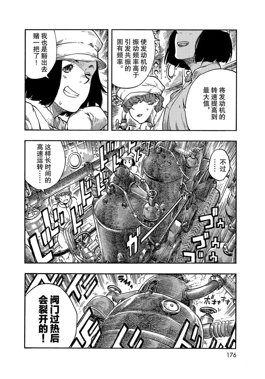 《空挺Dragons》第37话 第14页