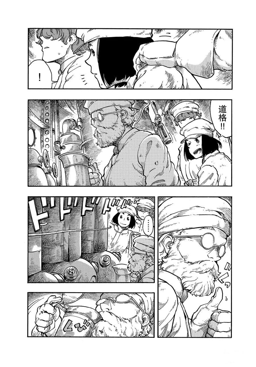 《空挺Dragons》第37话 第15页