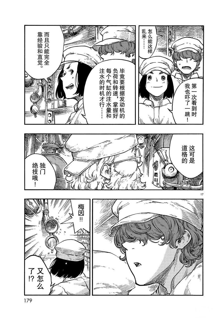《空挺Dragons》第37话 第17页