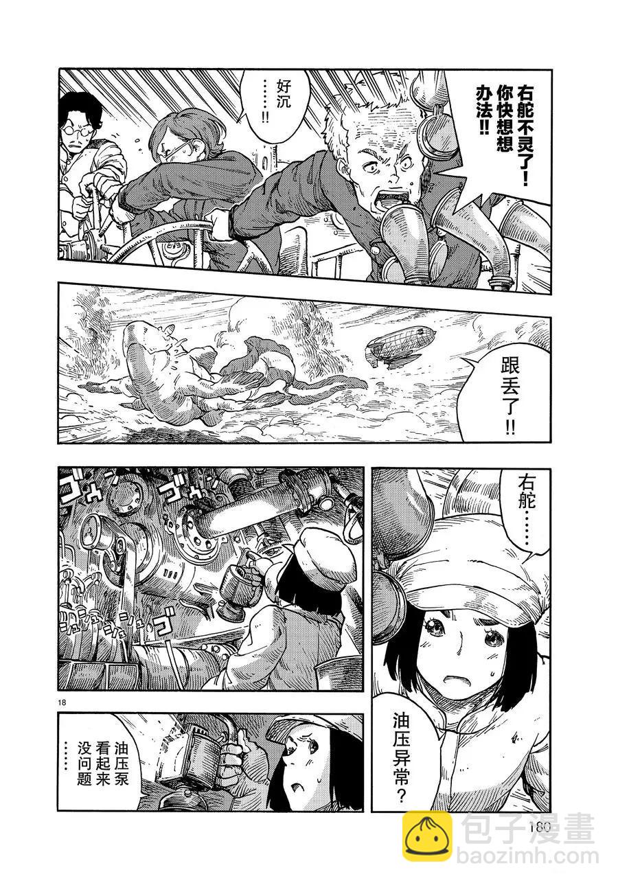 《空挺Dragons》第37话 第18页