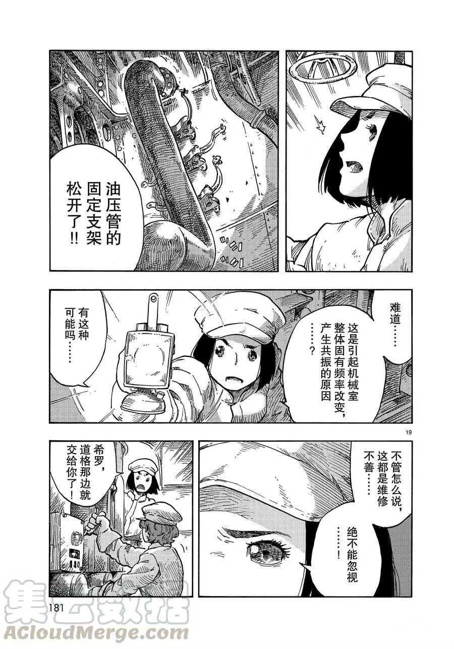 《空挺Dragons》第37话 第19页