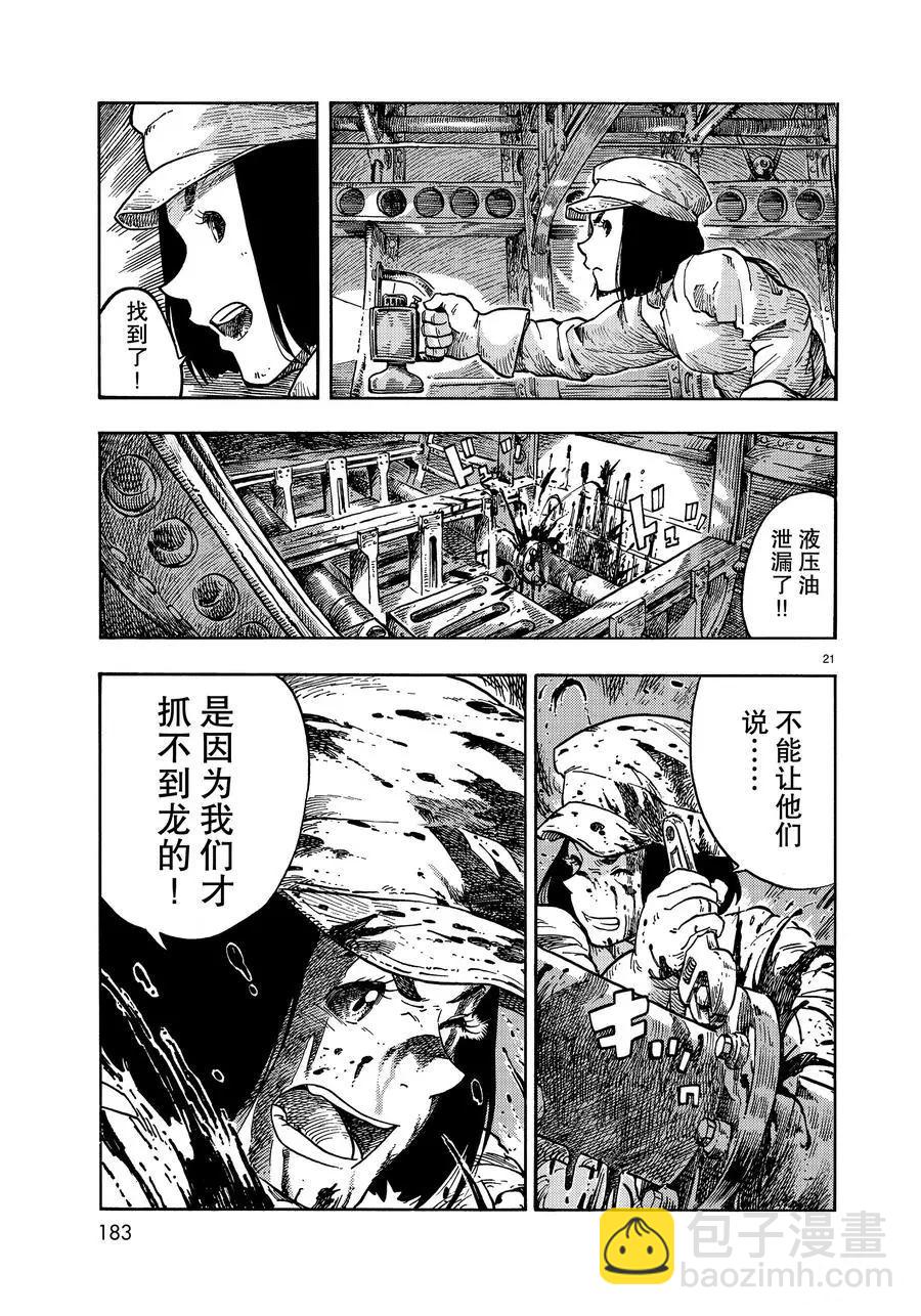 《空挺Dragons》第37话 第21页