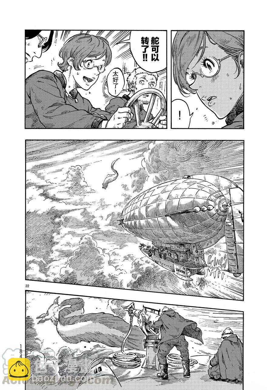 《空挺Dragons》第37话 第22页