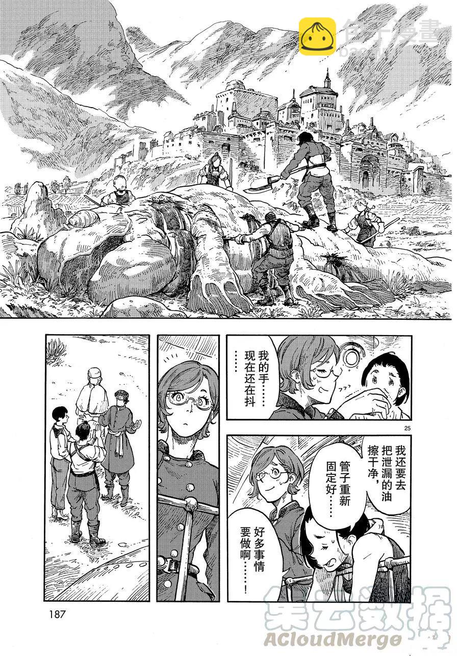 《空挺Dragons》第37话 第25页