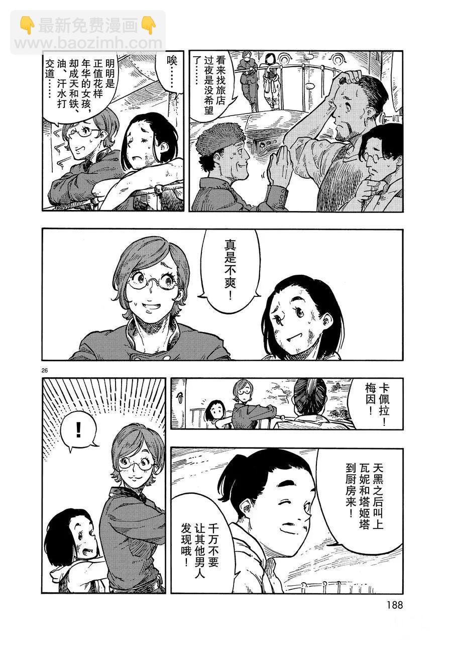 《空挺Dragons》第37话 第26页