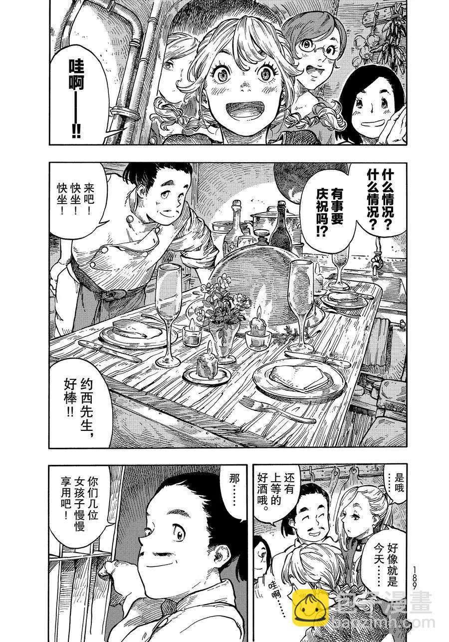 《空挺Dragons》第37话 第27页