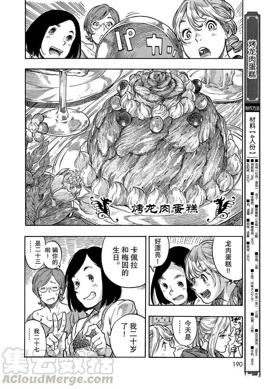 《空挺Dragons》第37话 第28页