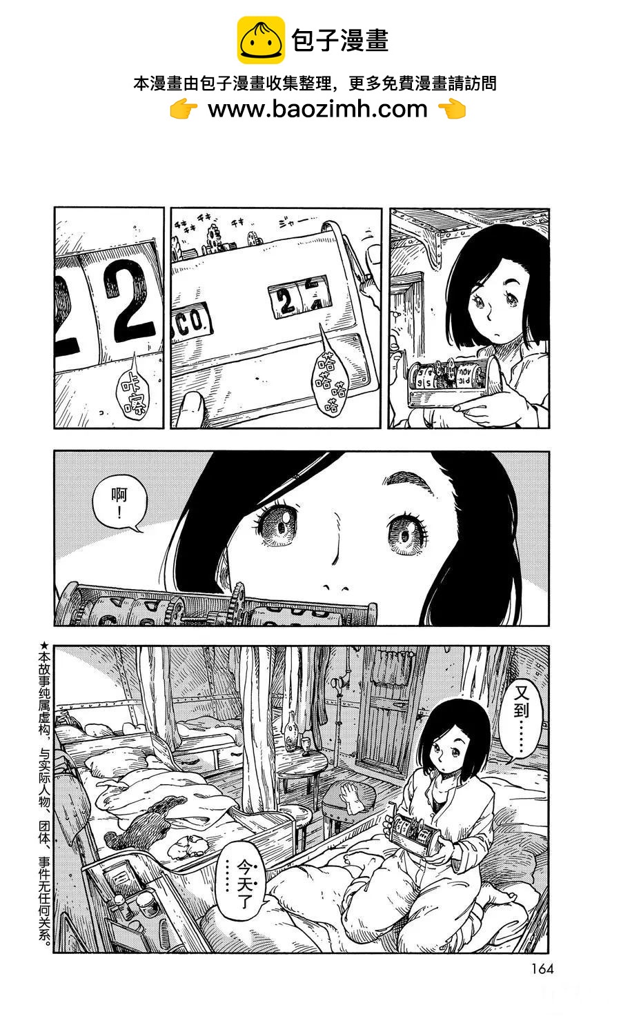 《空挺Dragons》第37话 第2页