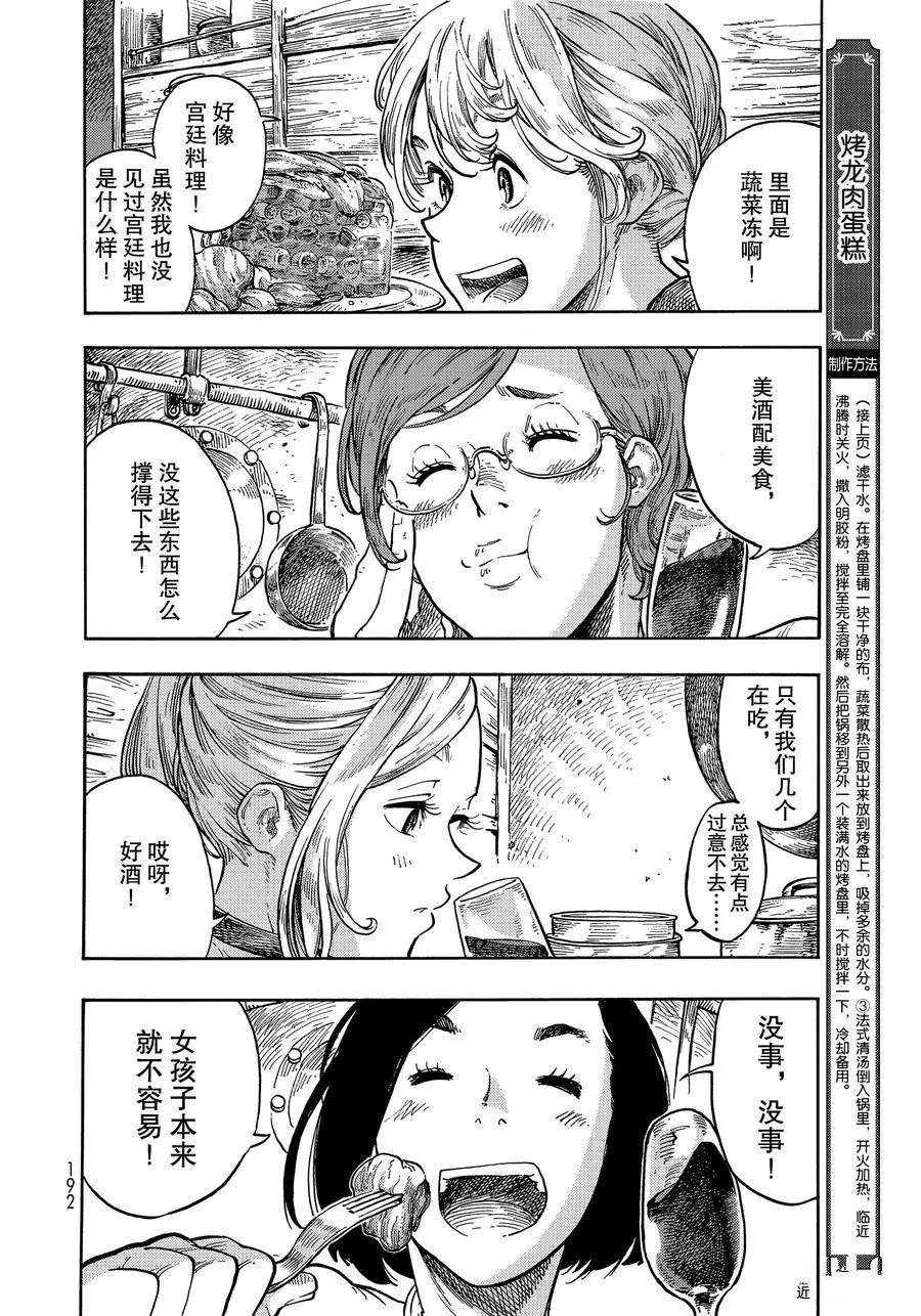 《空挺Dragons》第37话 第30页