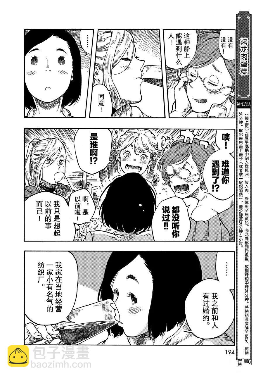《空挺Dragons》第37话 第32页