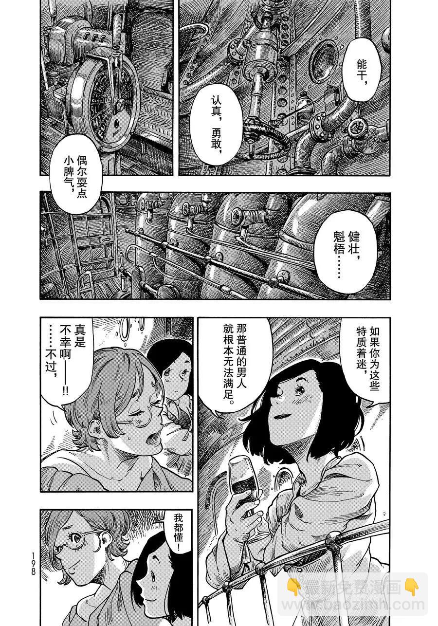 《空挺Dragons》第37话 第36页