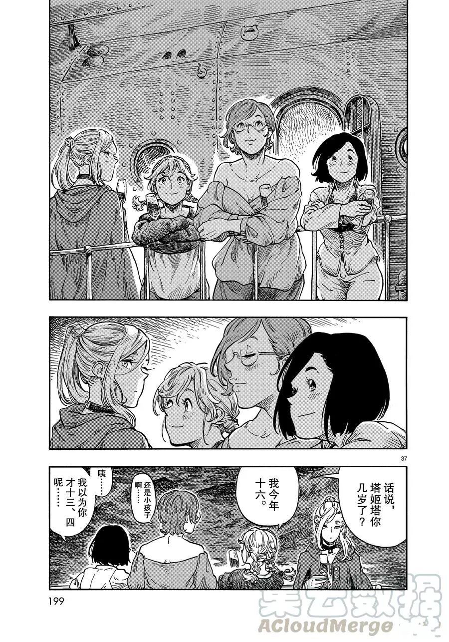 《空挺Dragons》第37话 第37页