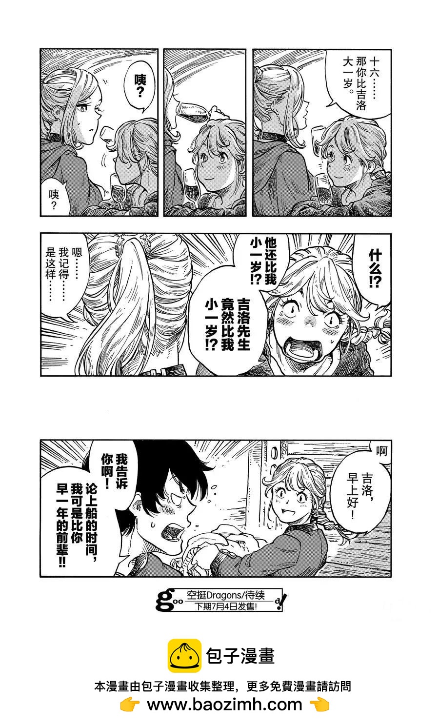 《空挺Dragons》第37话 第38页
