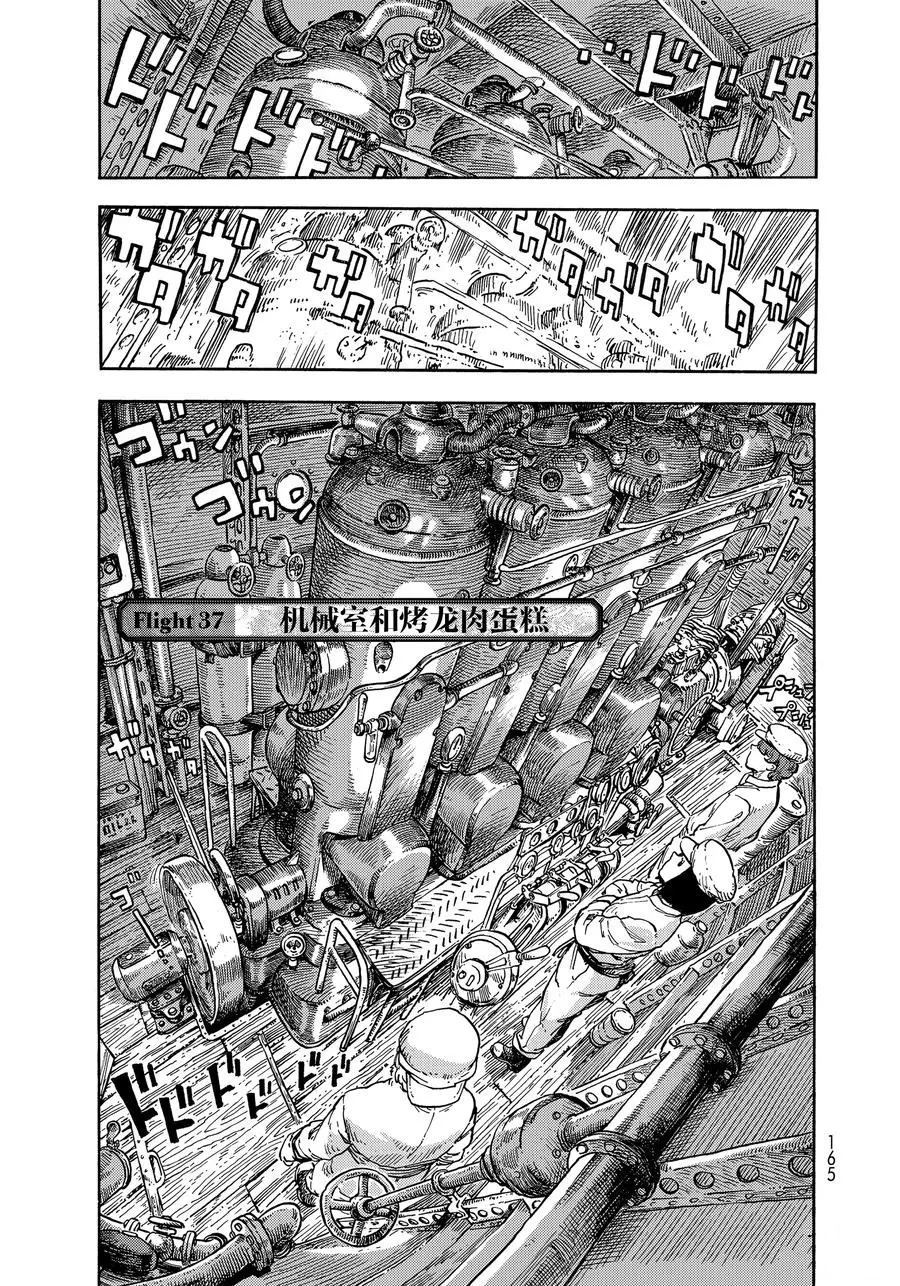 《空挺Dragons》第37话 第3页