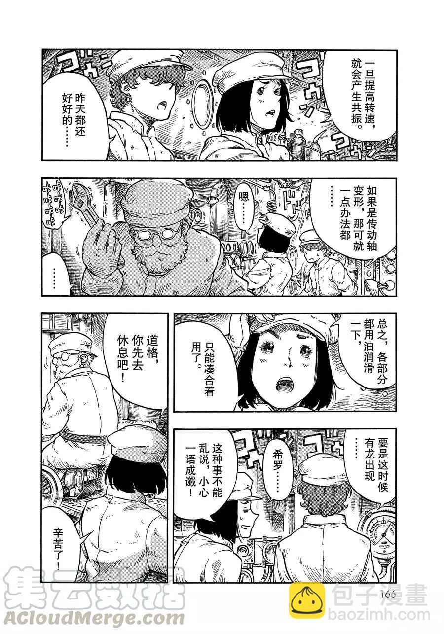 《空挺Dragons》第37话 第4页
