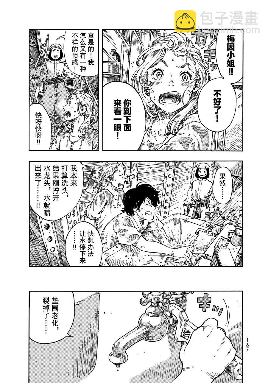 《空挺Dragons》第37话 第5页