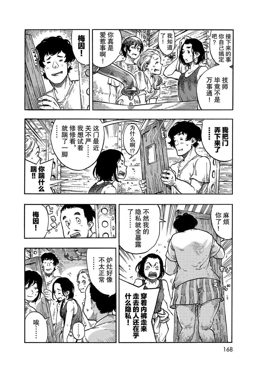 《空挺Dragons》第37话 第6页