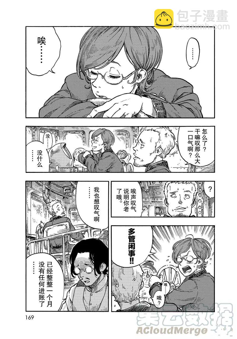 《空挺Dragons》第37话 第7页