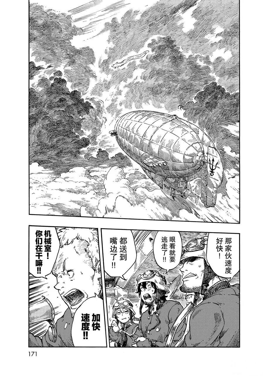 《空挺Dragons》第37话 第9页
