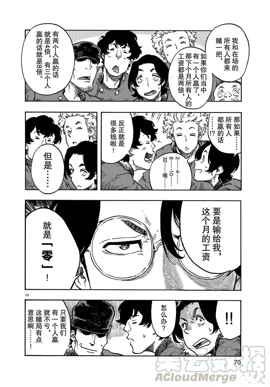 《空挺Dragons》第38话 第10页