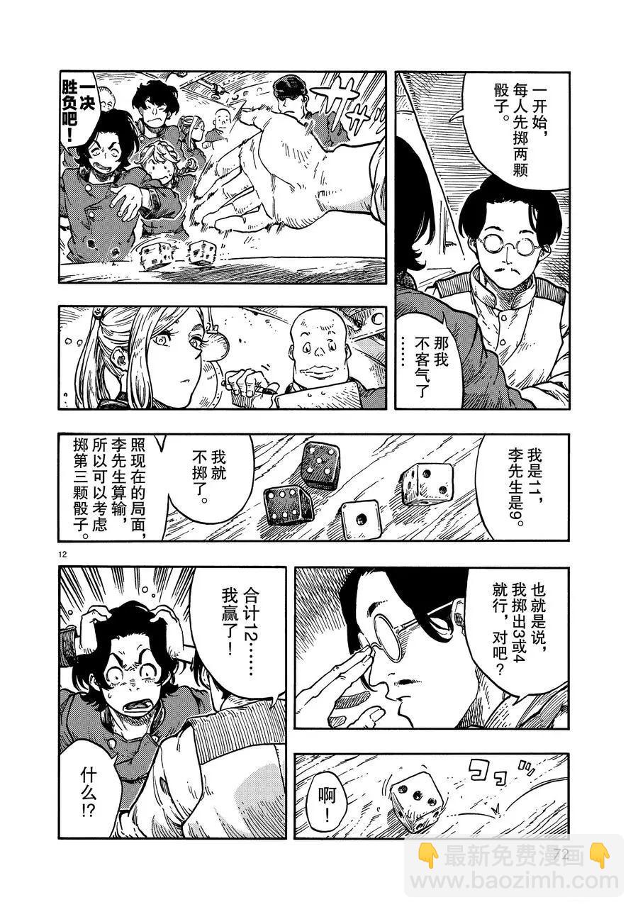 《空挺Dragons》第38话 第12页