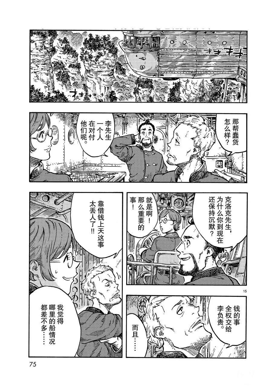 《空挺Dragons》第38话 第15页