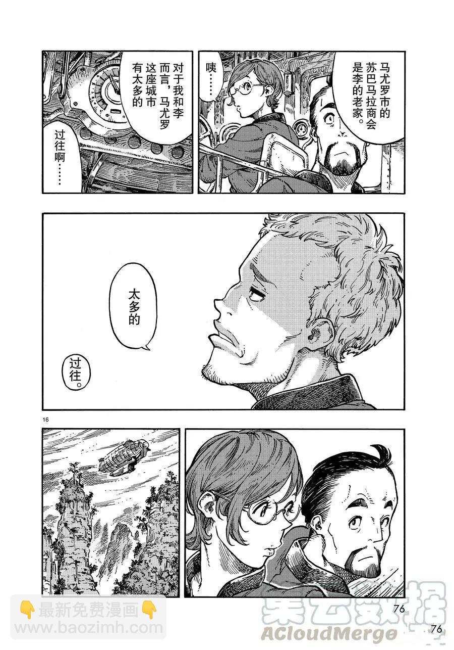 《空挺Dragons》第38话 第16页