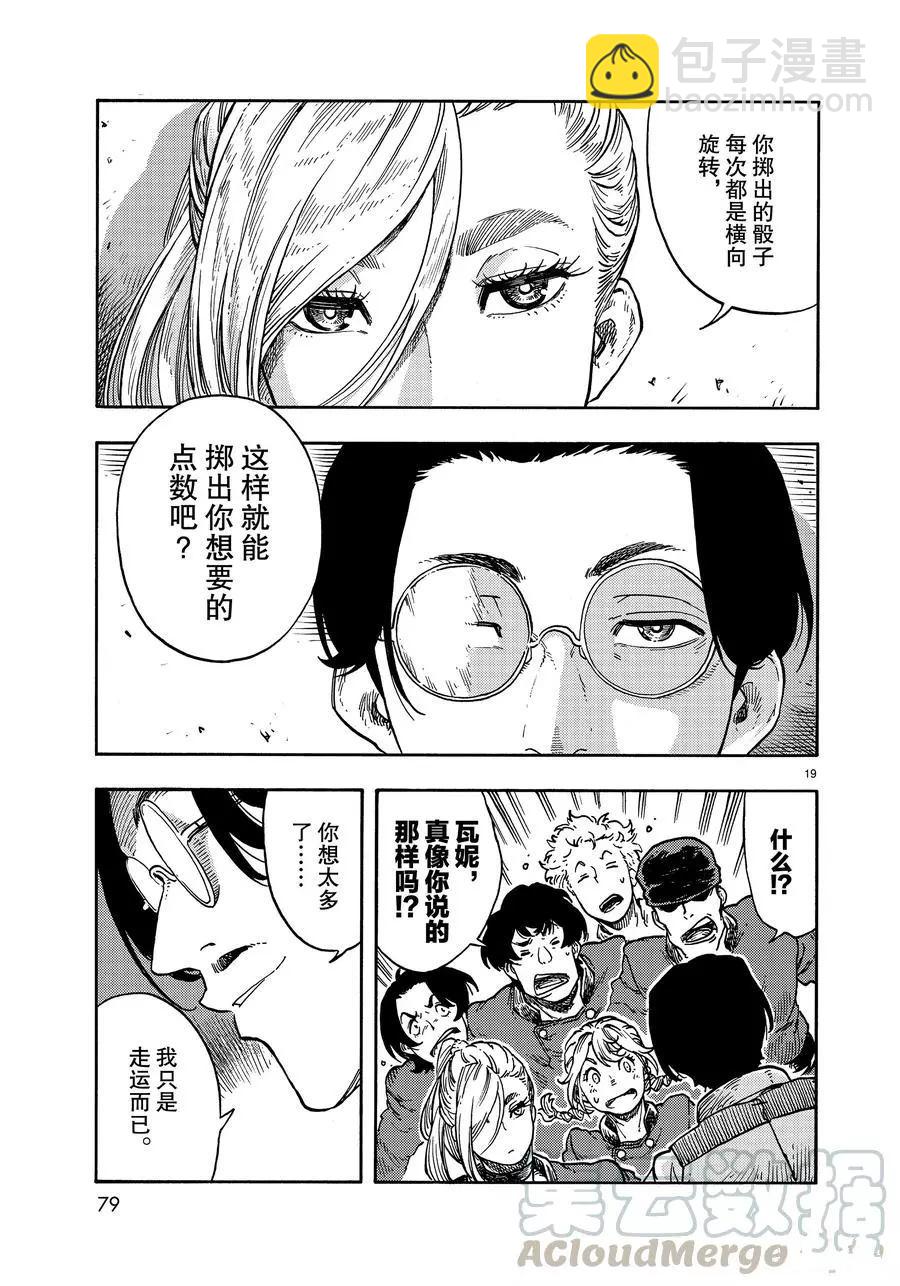 《空挺Dragons》第38话 第19页