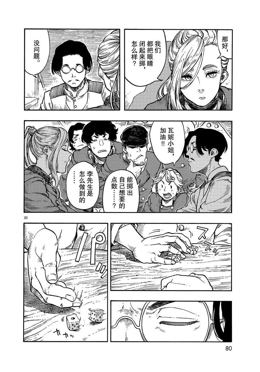 《空挺Dragons》第38话 第20页