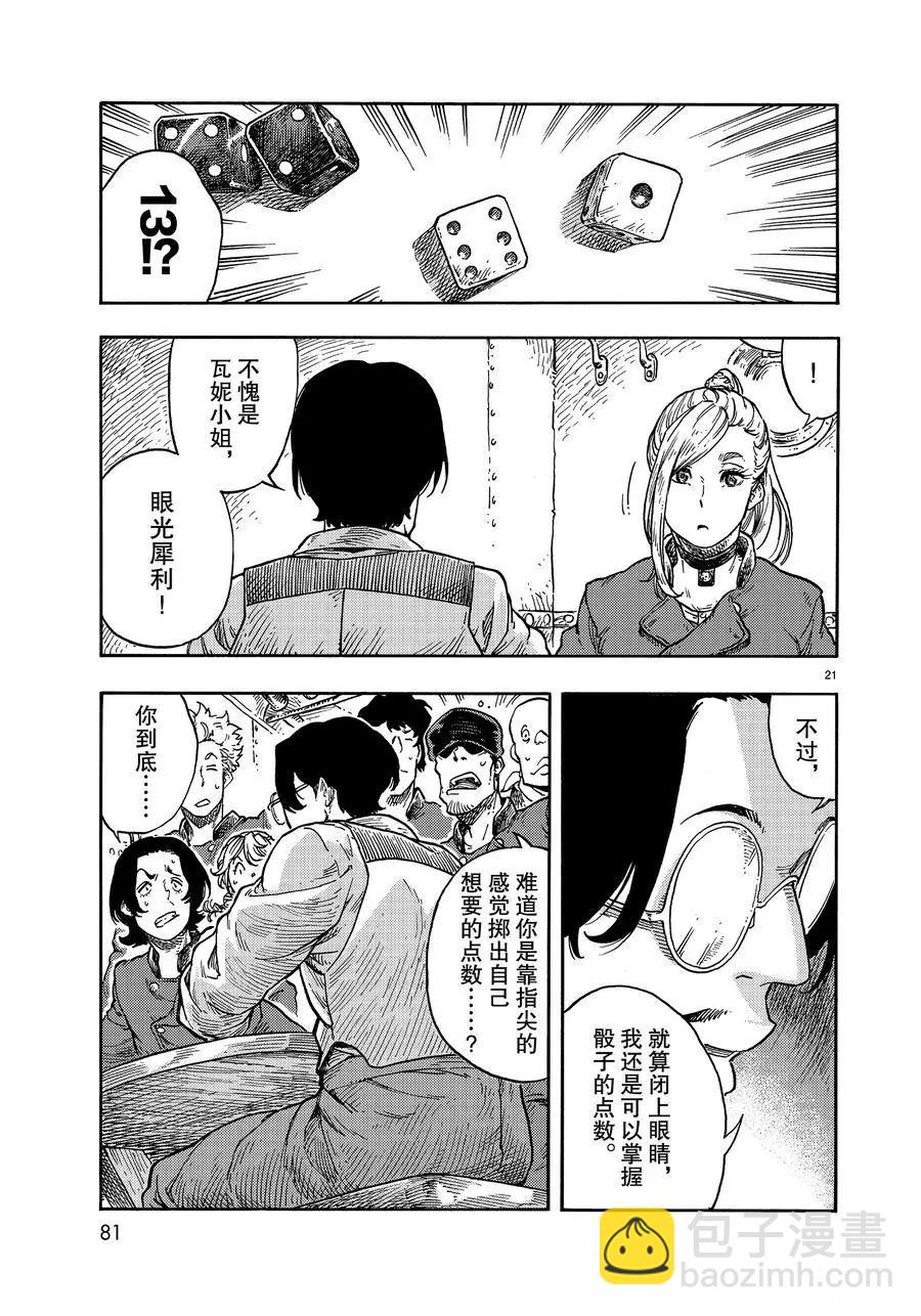 《空挺Dragons》第38话 第21页